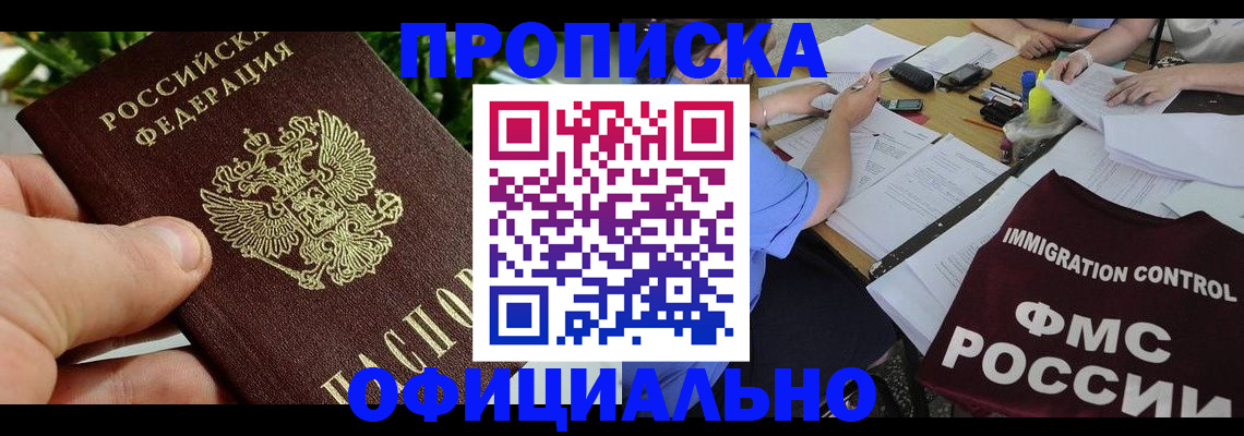 прописка паспорт в Советской Гавани