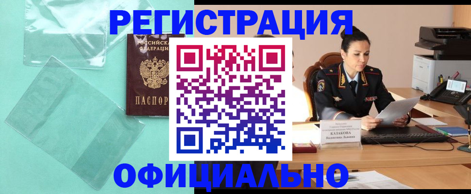 временная регистрация адрес в Советской Гавани
